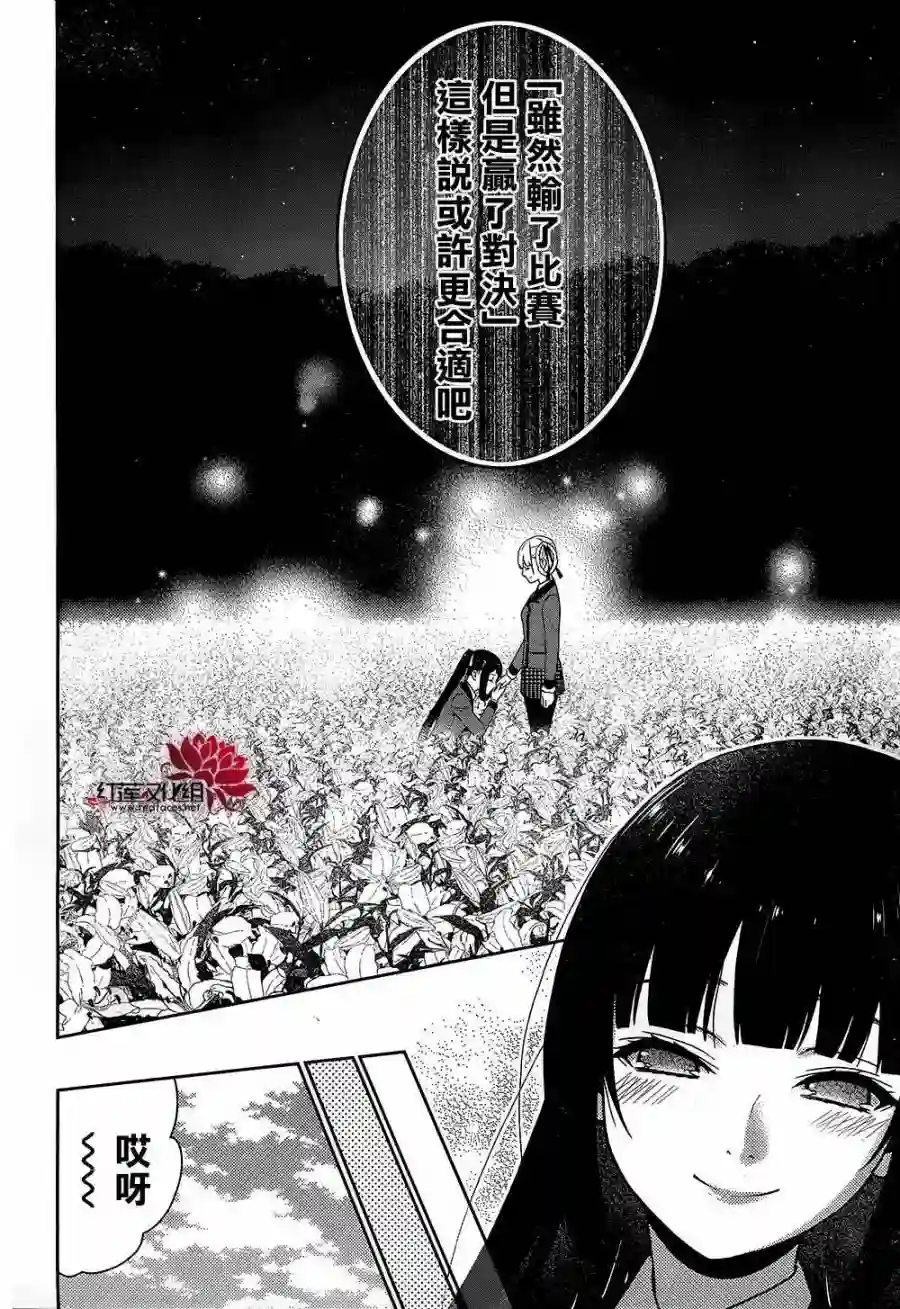 狂赌之渊第33话