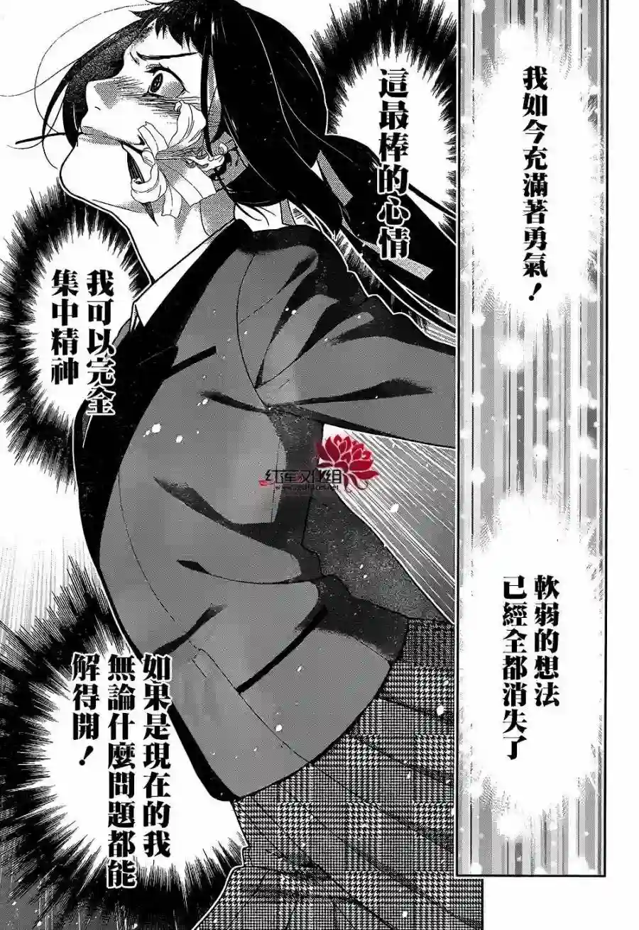 狂赌之渊第33话