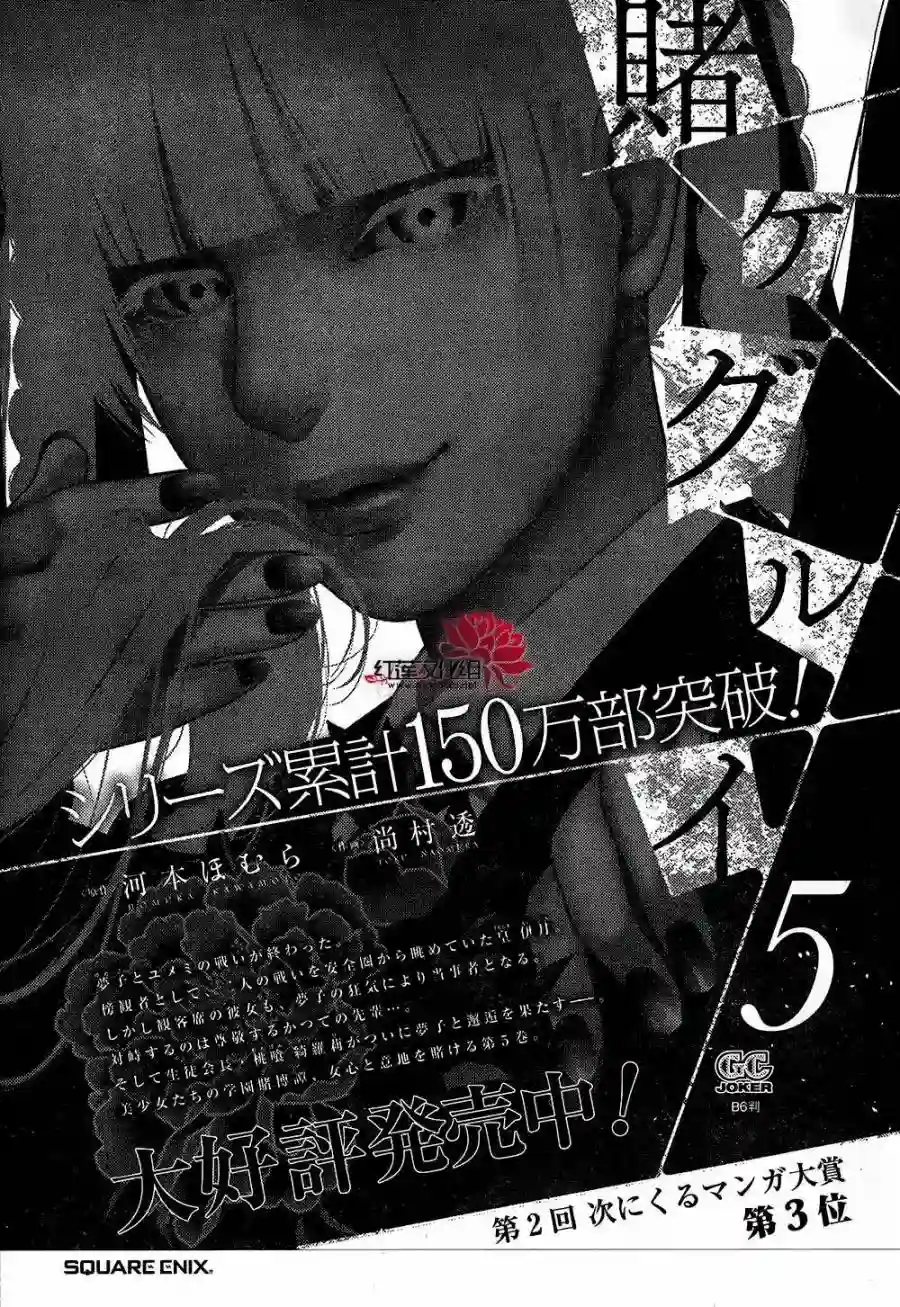 狂赌之渊第33话
