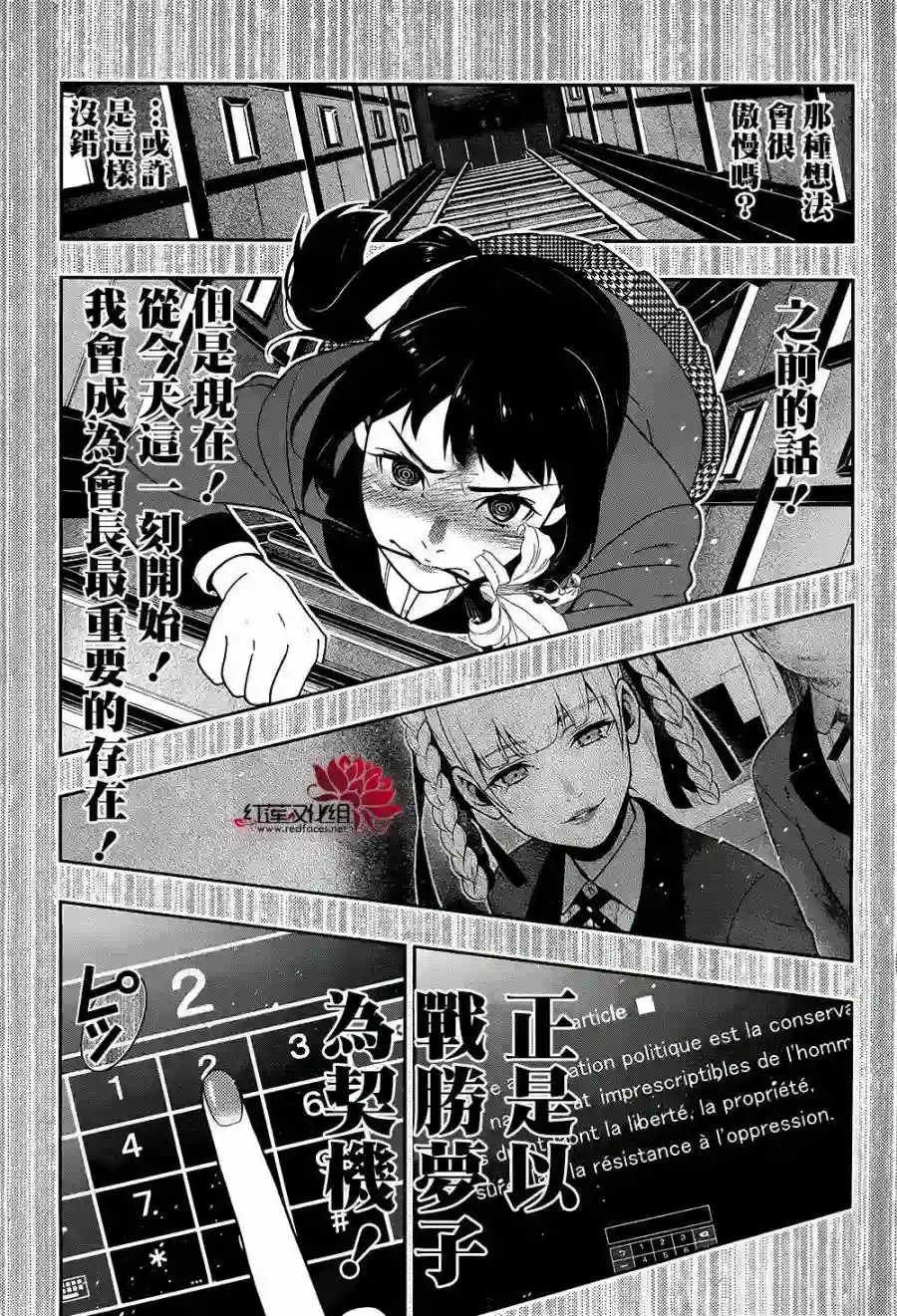 狂赌之渊第33话