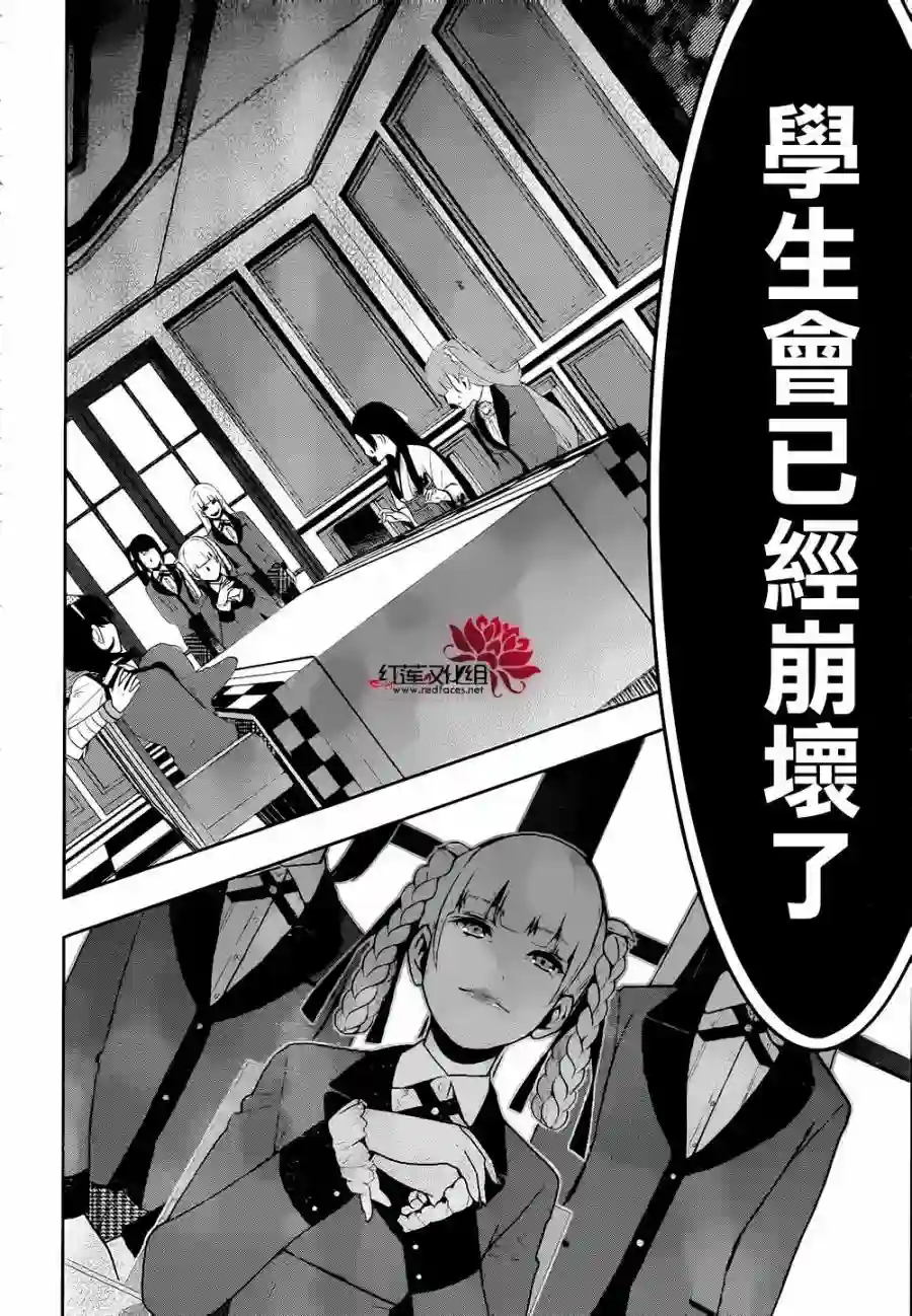 狂赌之渊第34话