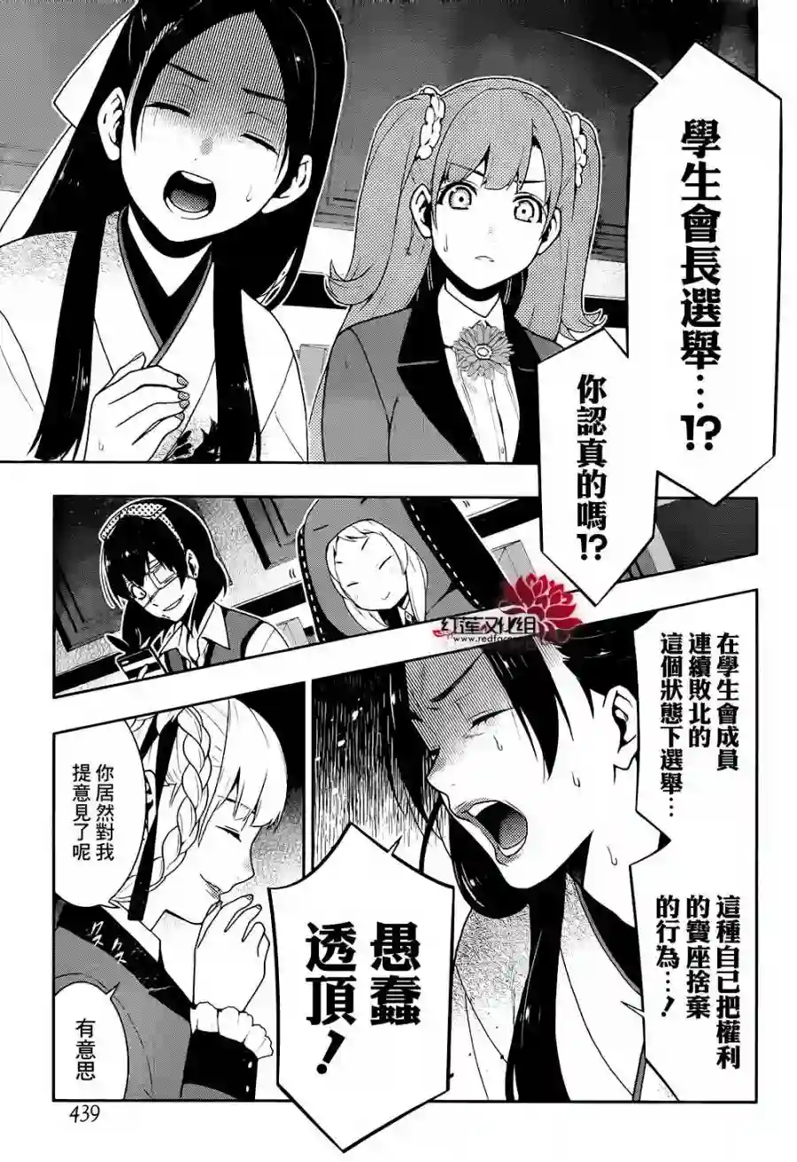 狂赌之渊第34话