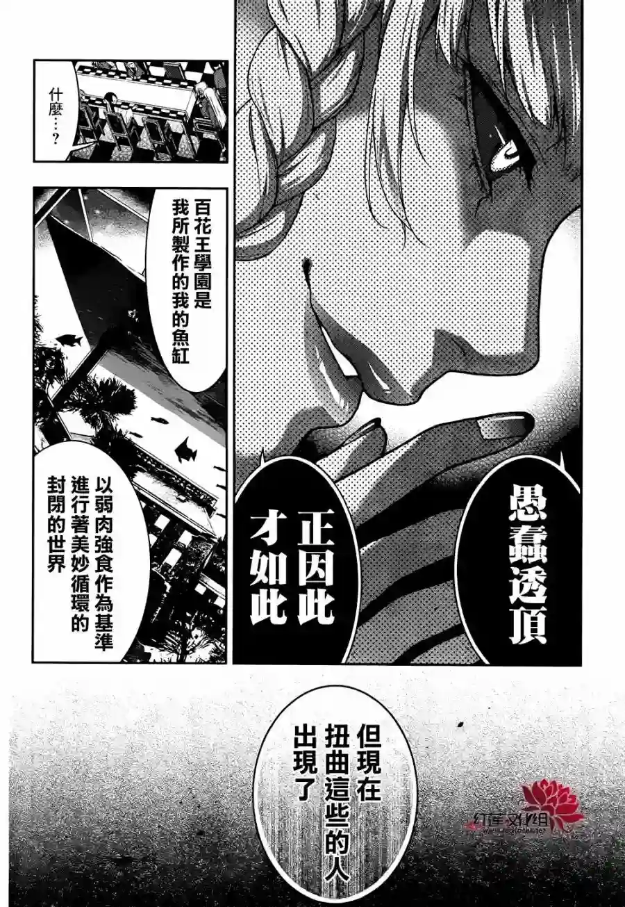 狂赌之渊第34话
