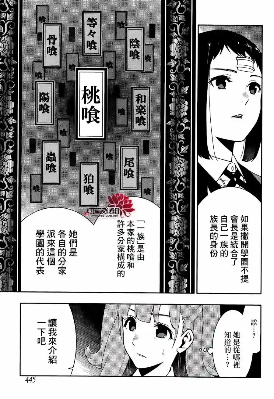 狂赌之渊第34话