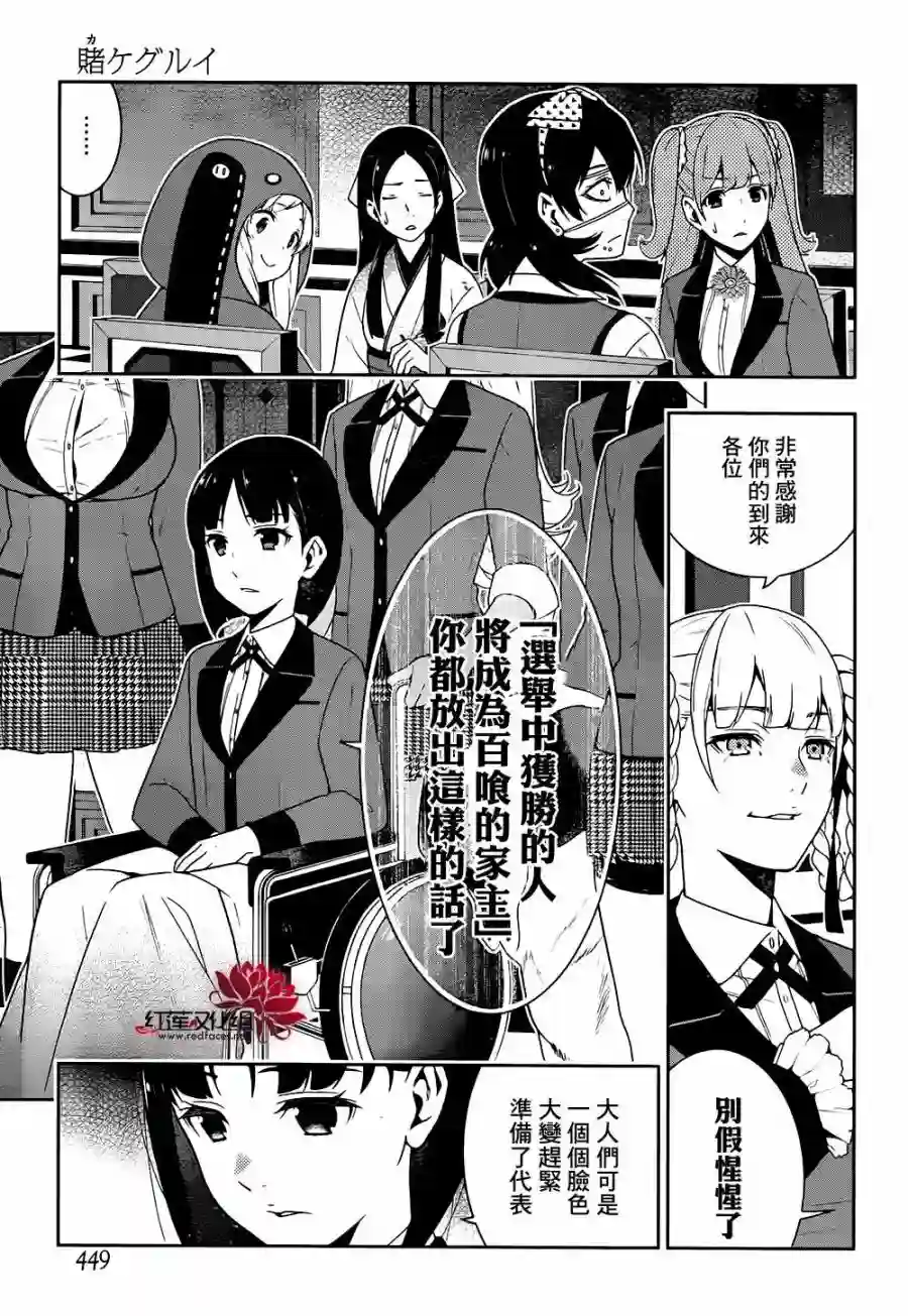 狂赌之渊第34话