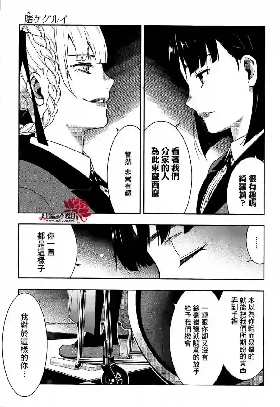 狂赌之渊第34话