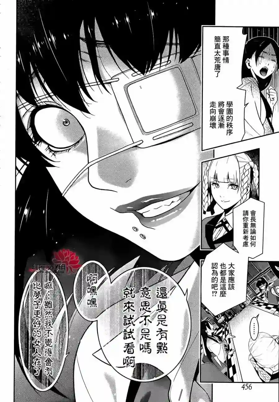 狂赌之渊第34话