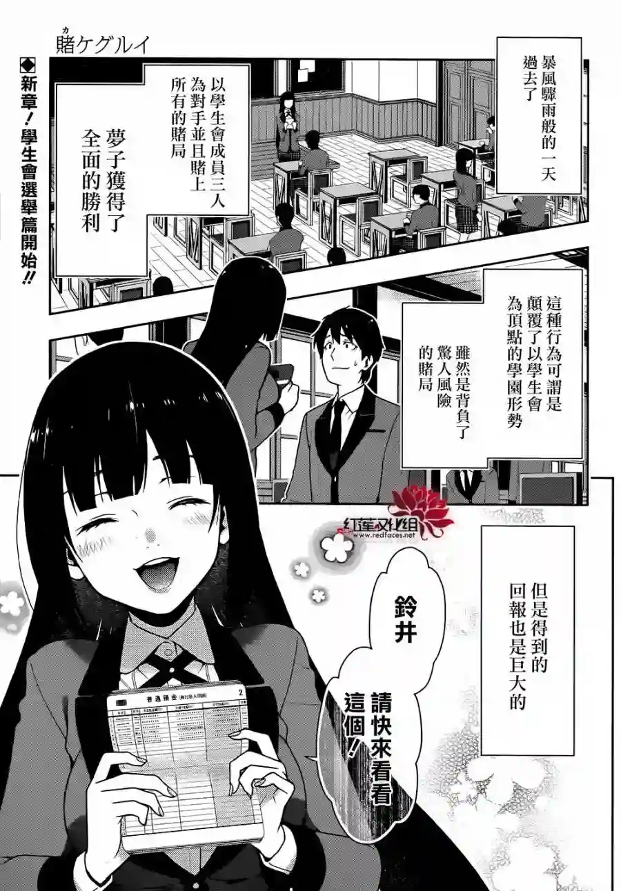 狂赌之渊第34话