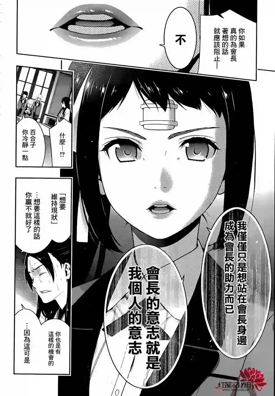 狂赌之渊第34话