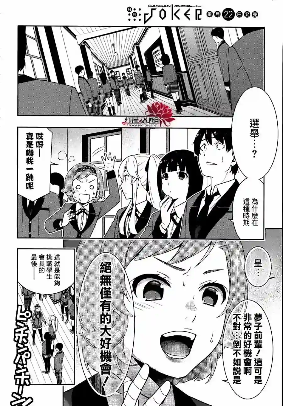 狂赌之渊第34话