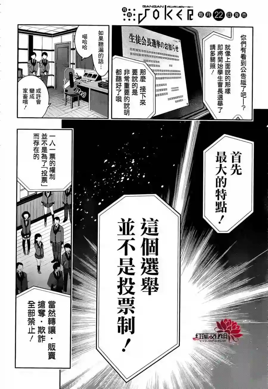 狂赌之渊第34话