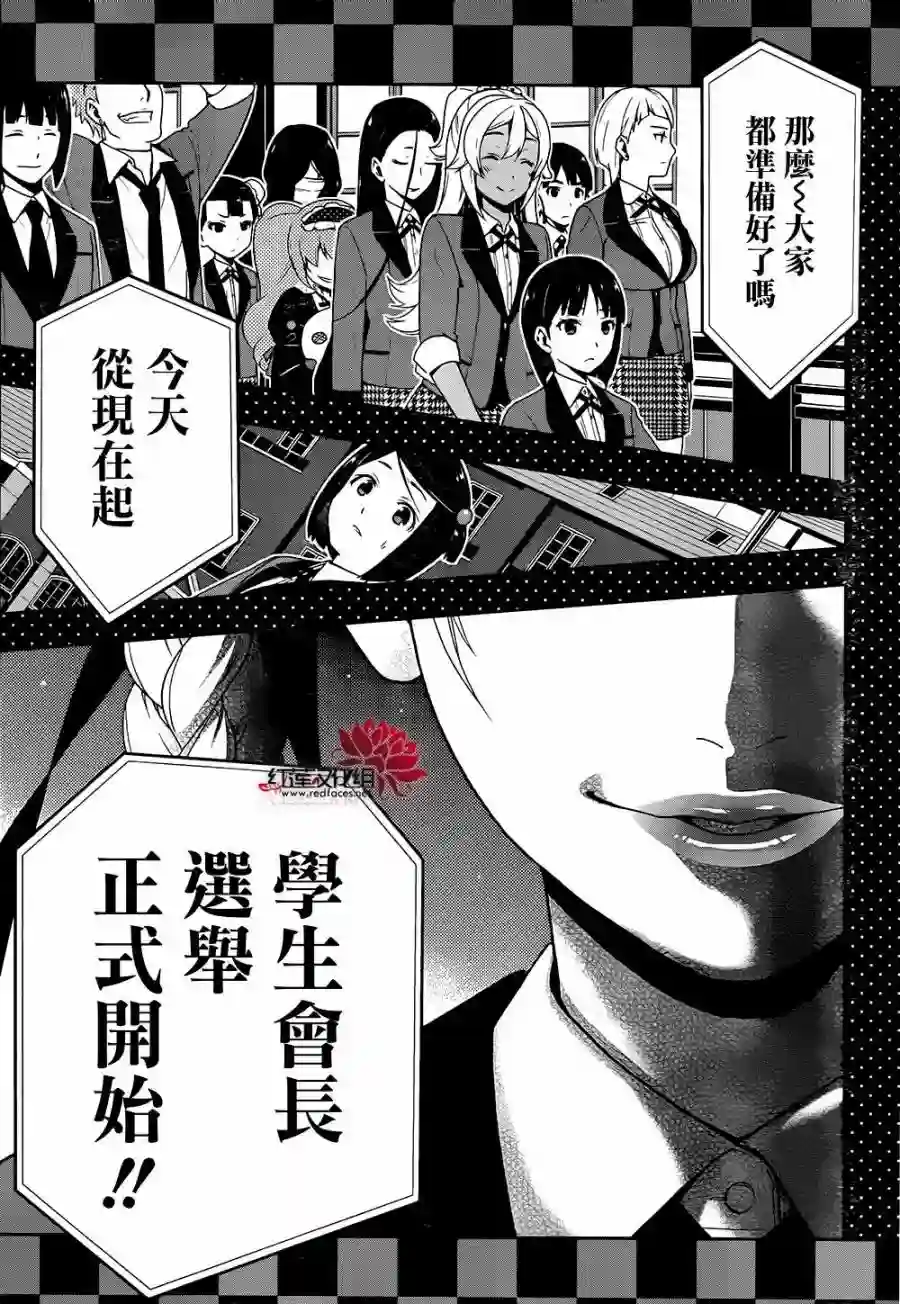 狂赌之渊第34话