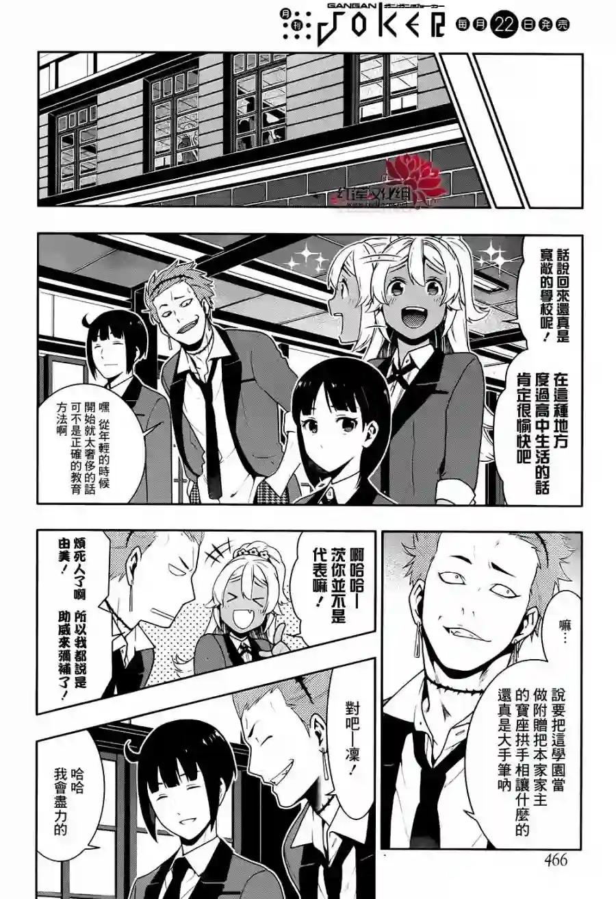 狂赌之渊第34话