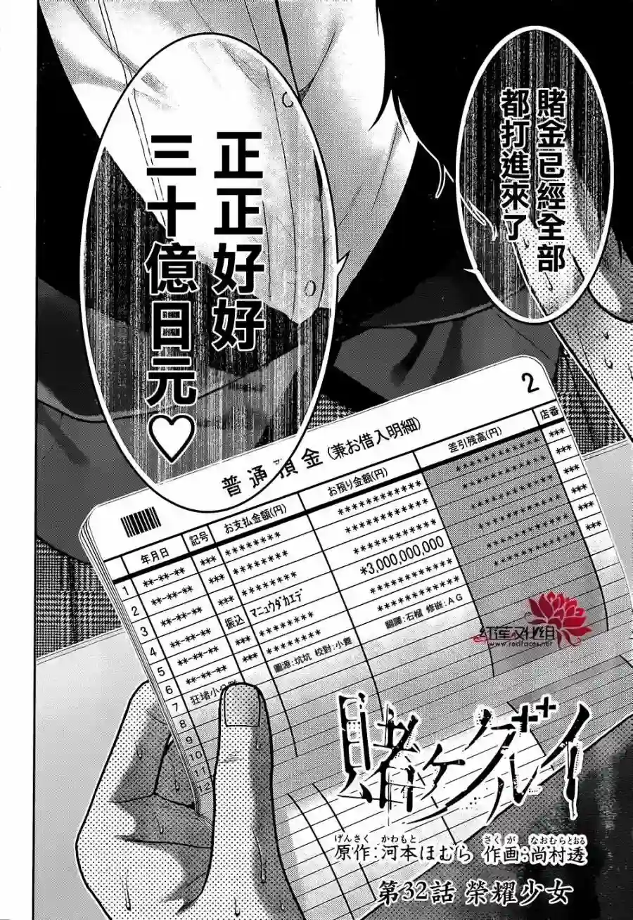 狂赌之渊第34话