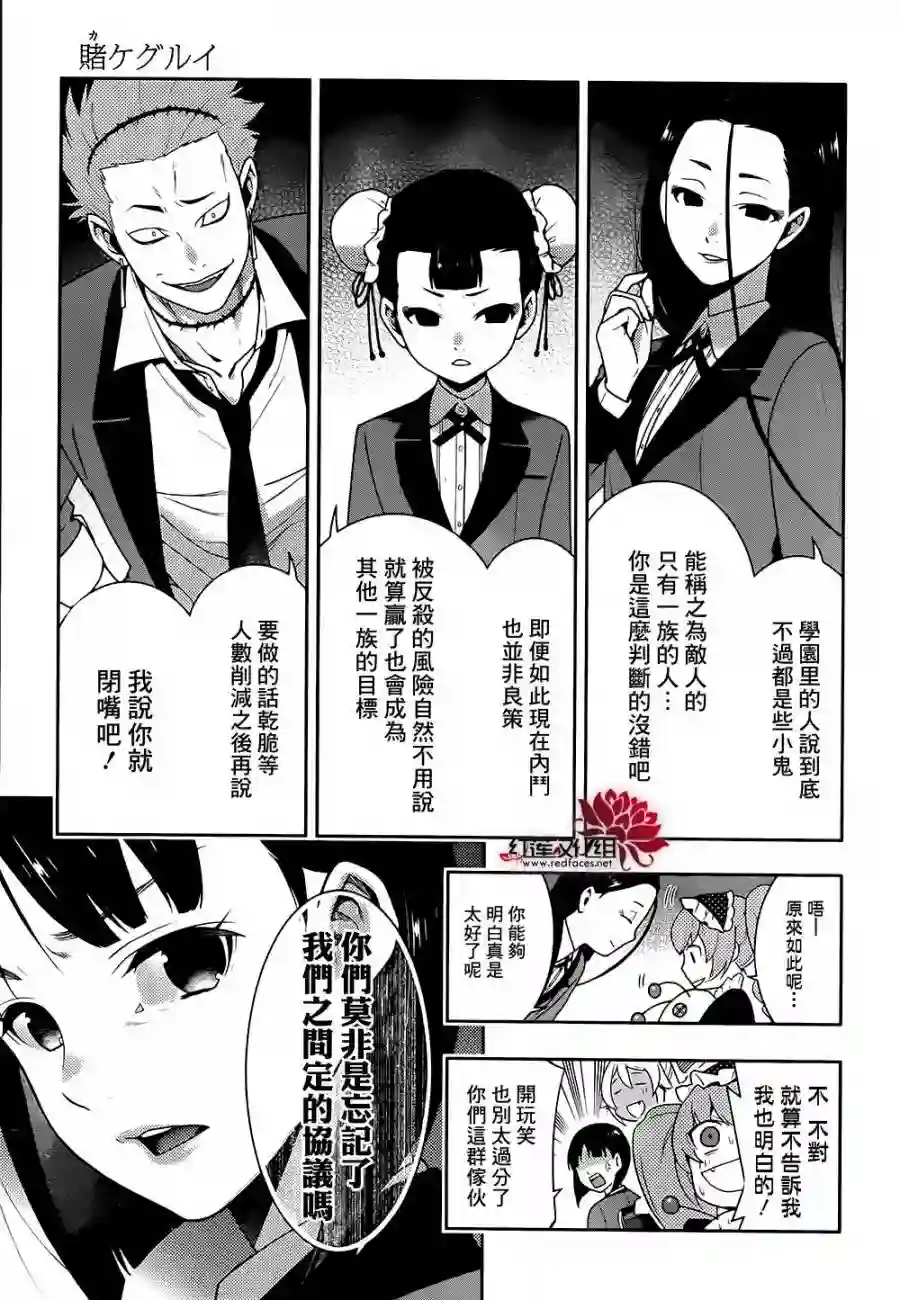 狂赌之渊第34话