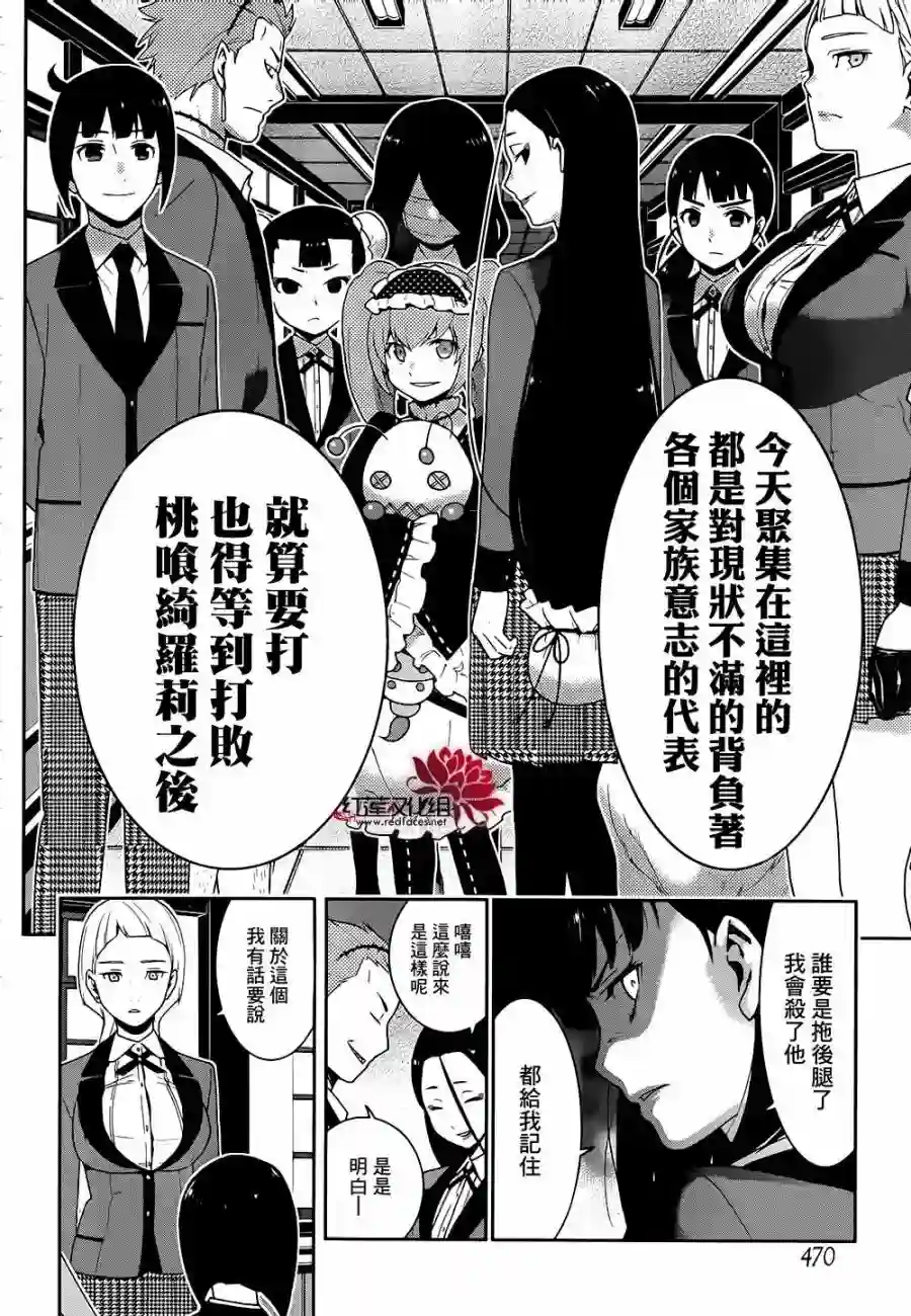 狂赌之渊第34话