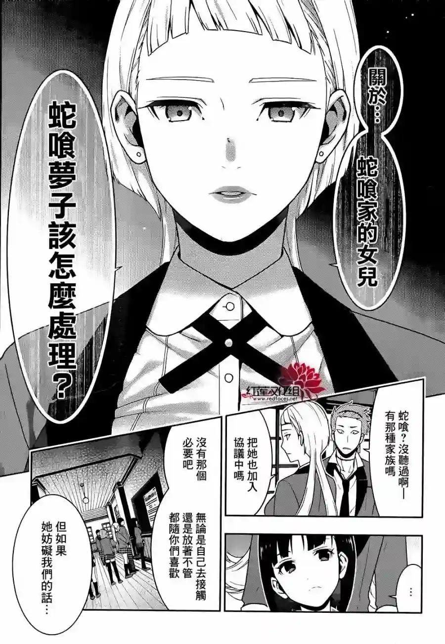 狂赌之渊第34话