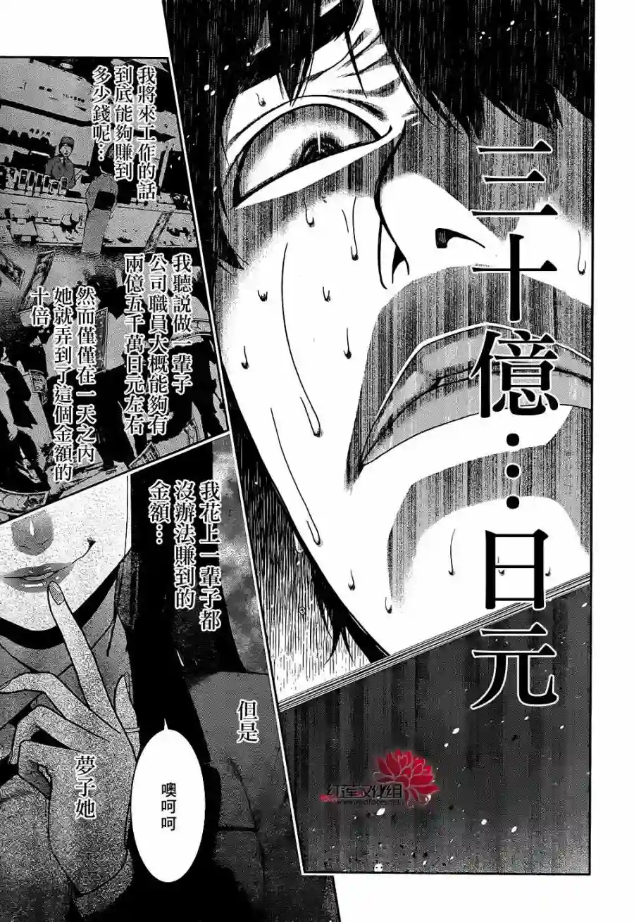 狂赌之渊第34话