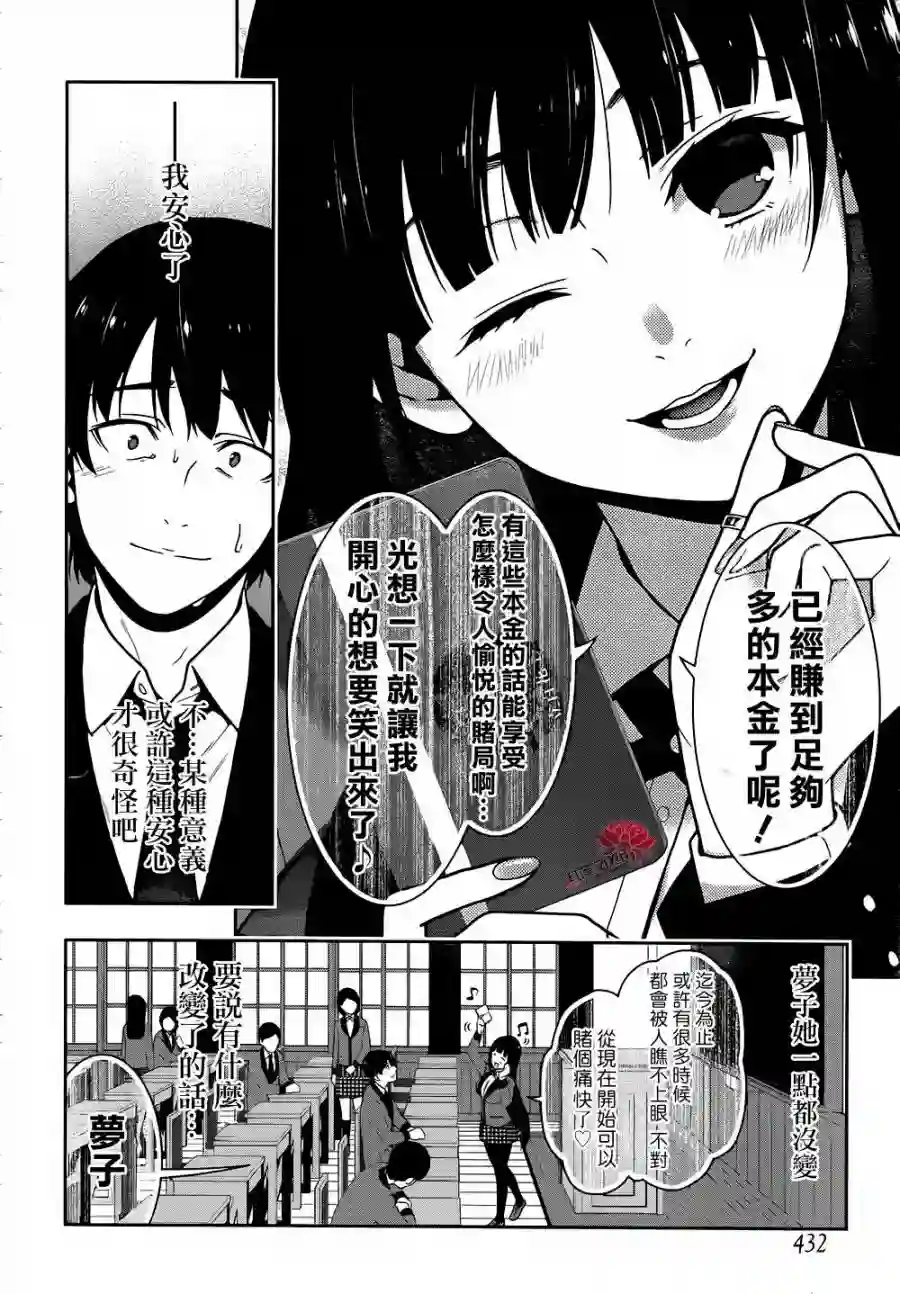 狂赌之渊第34话
