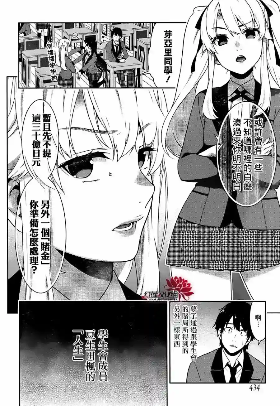 狂赌之渊第34话
