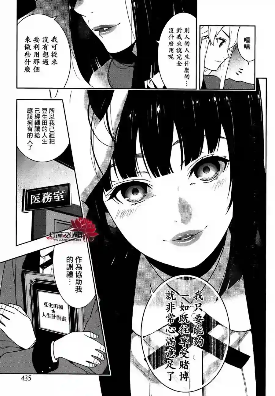 狂赌之渊第34话