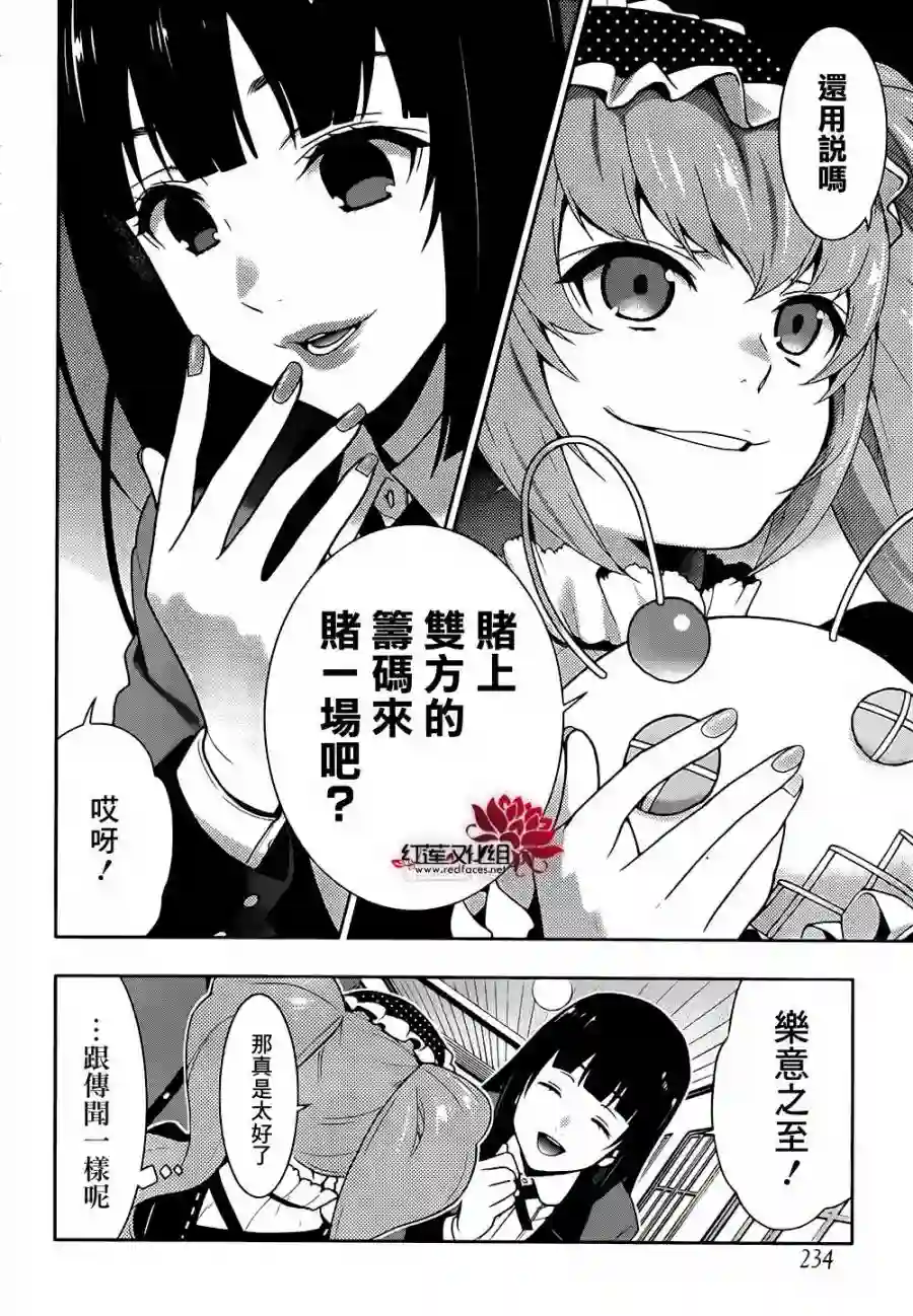 狂赌之渊第35话