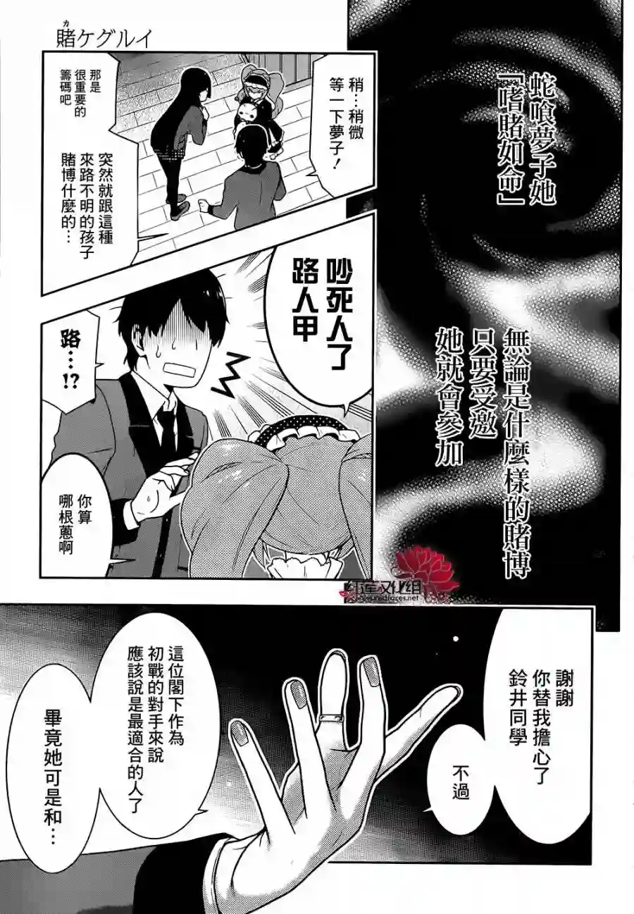 狂赌之渊第35话