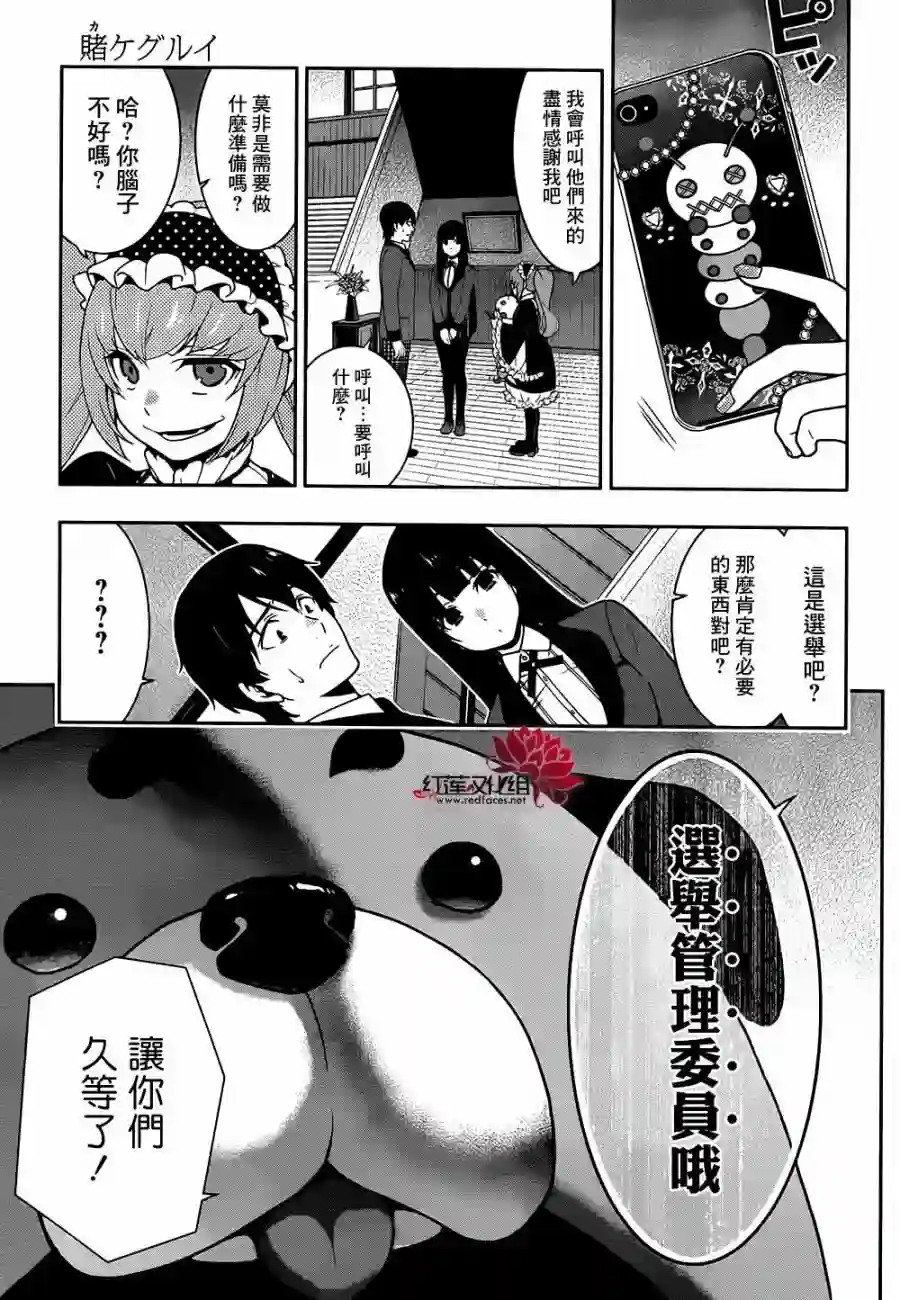 狂赌之渊第35话