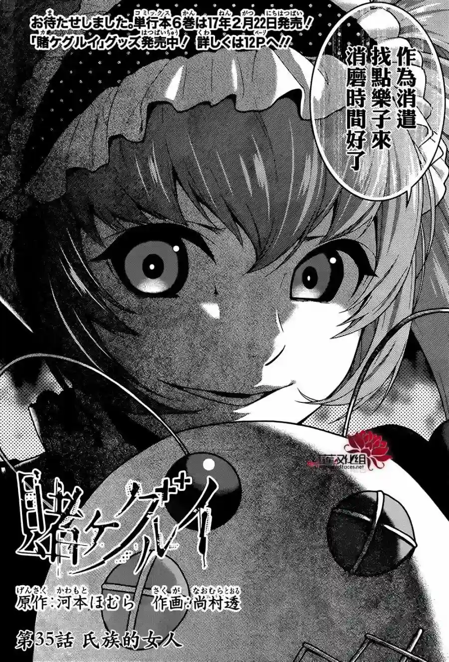 狂赌之渊第35话