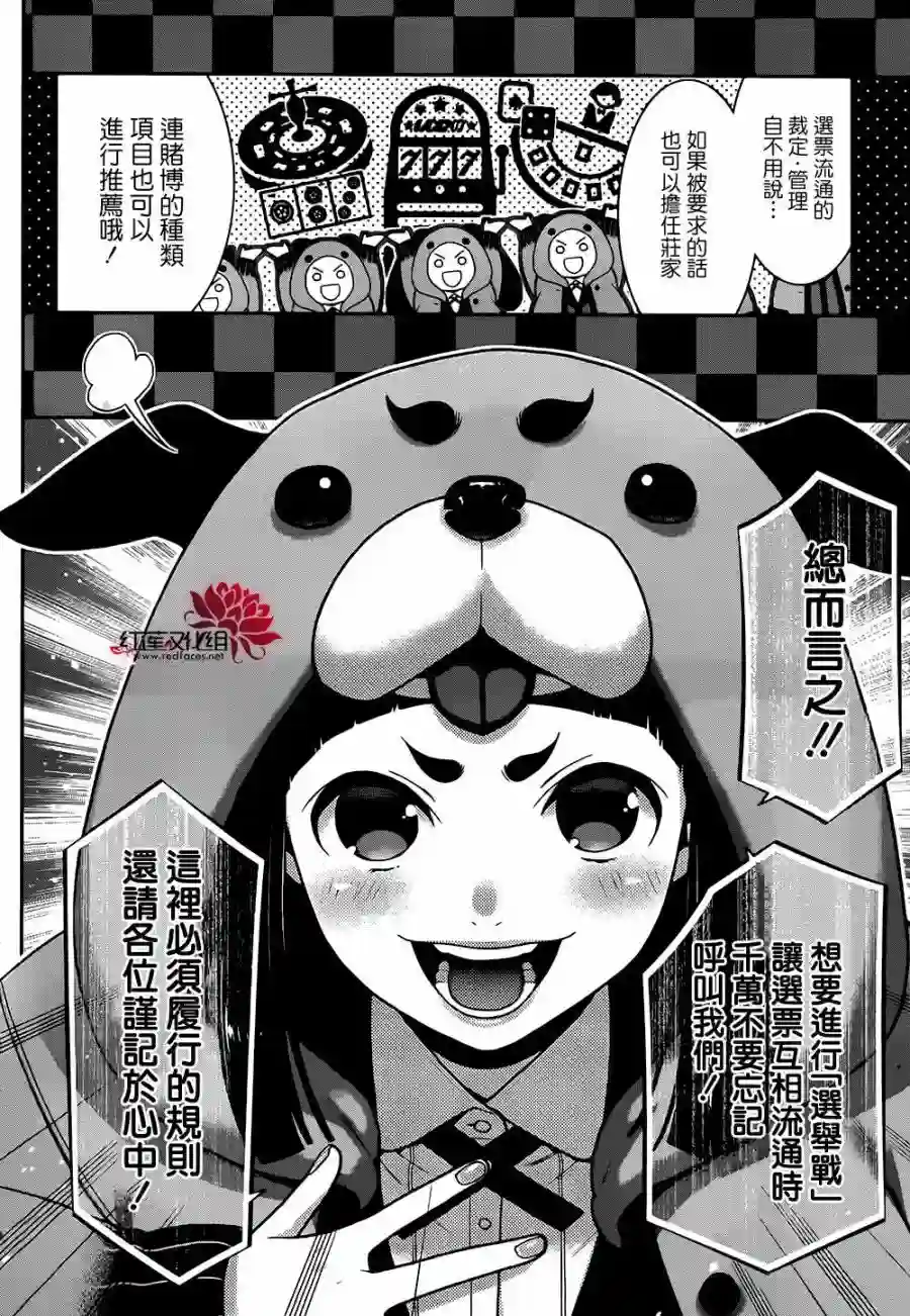 狂赌之渊第35话