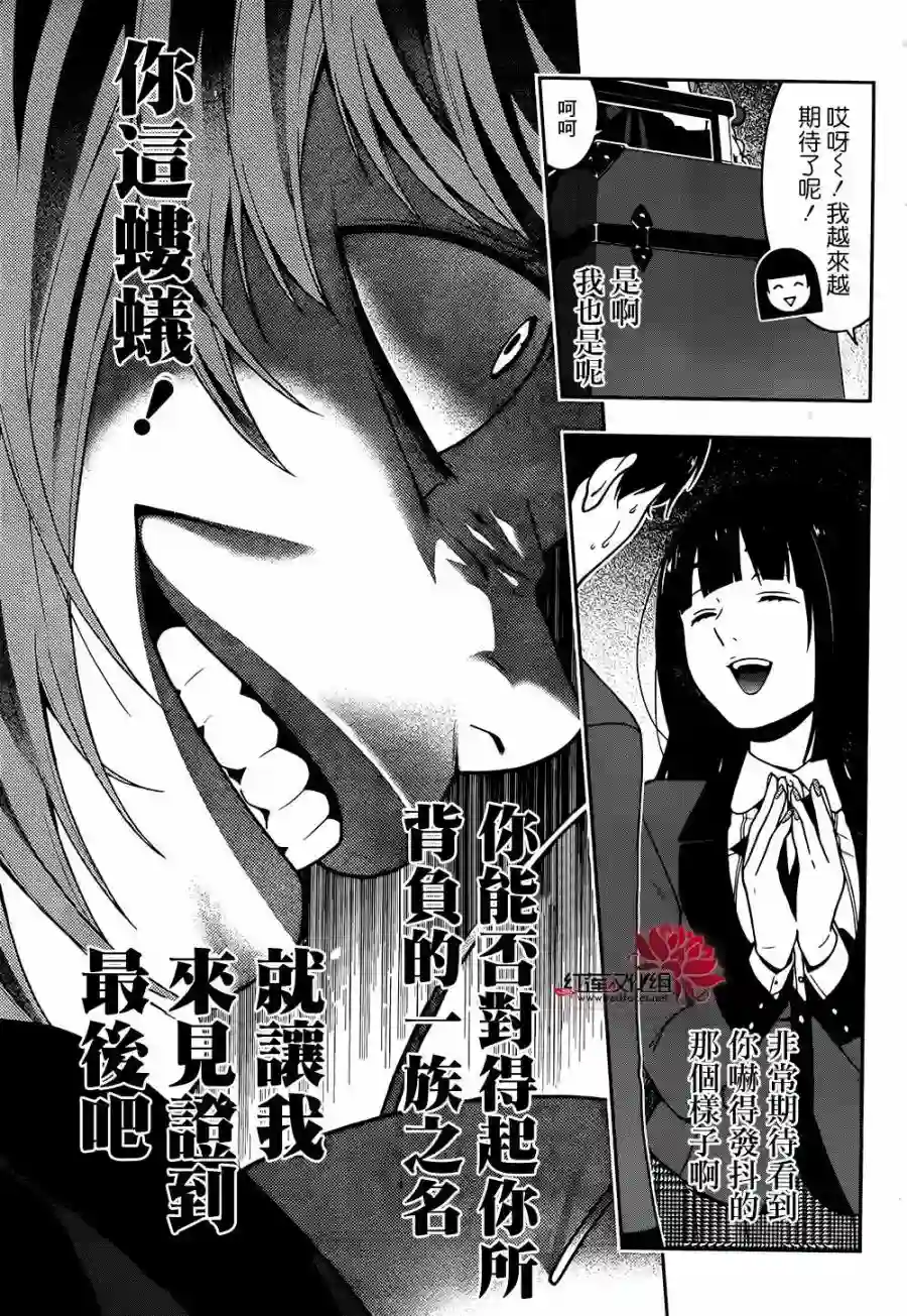 狂赌之渊第35话