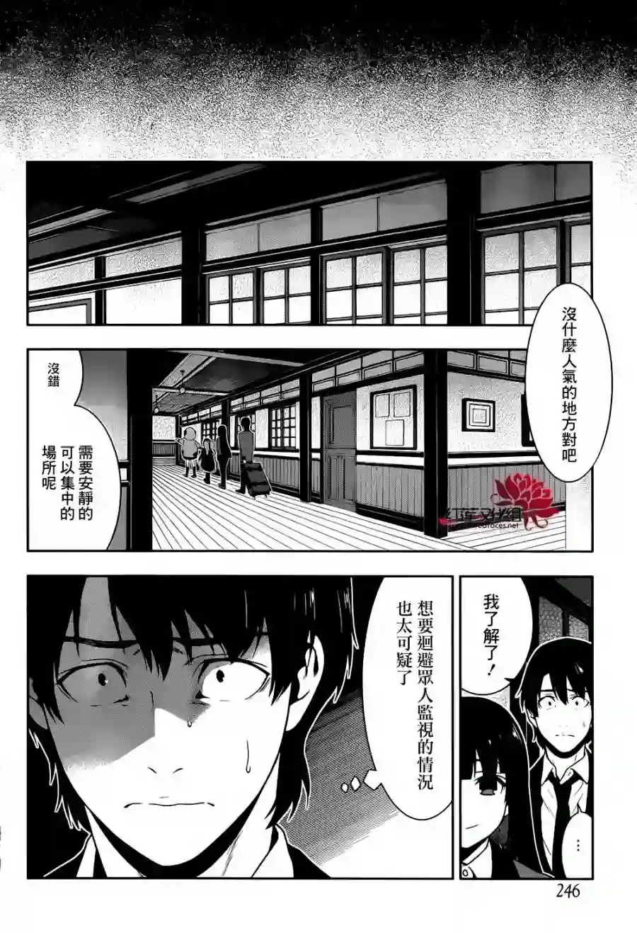 狂赌之渊第35话
