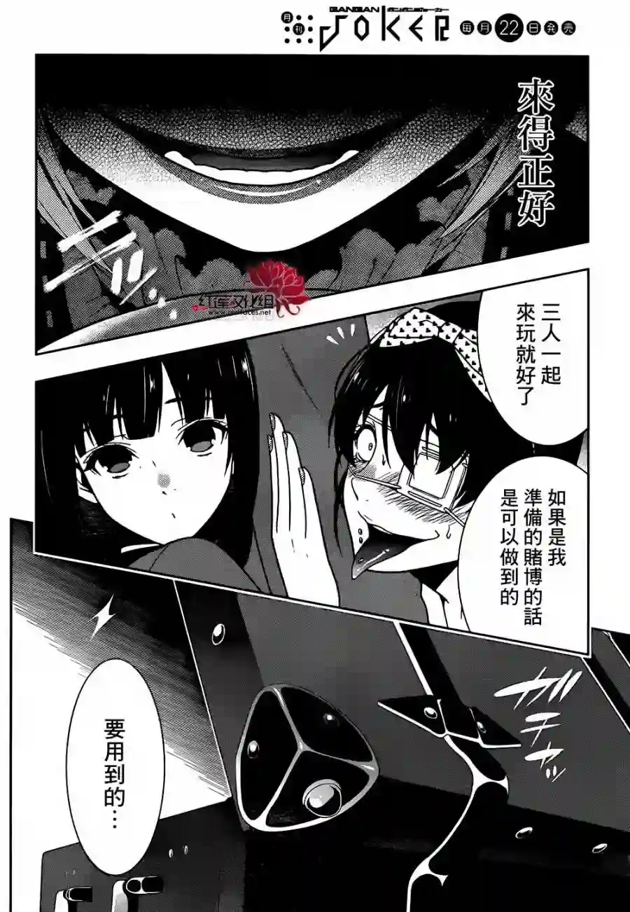 狂赌之渊第35话