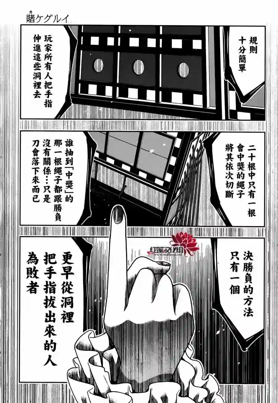 狂赌之渊第35话