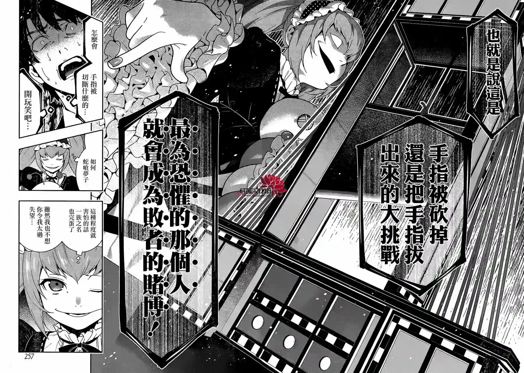 狂赌之渊第35话