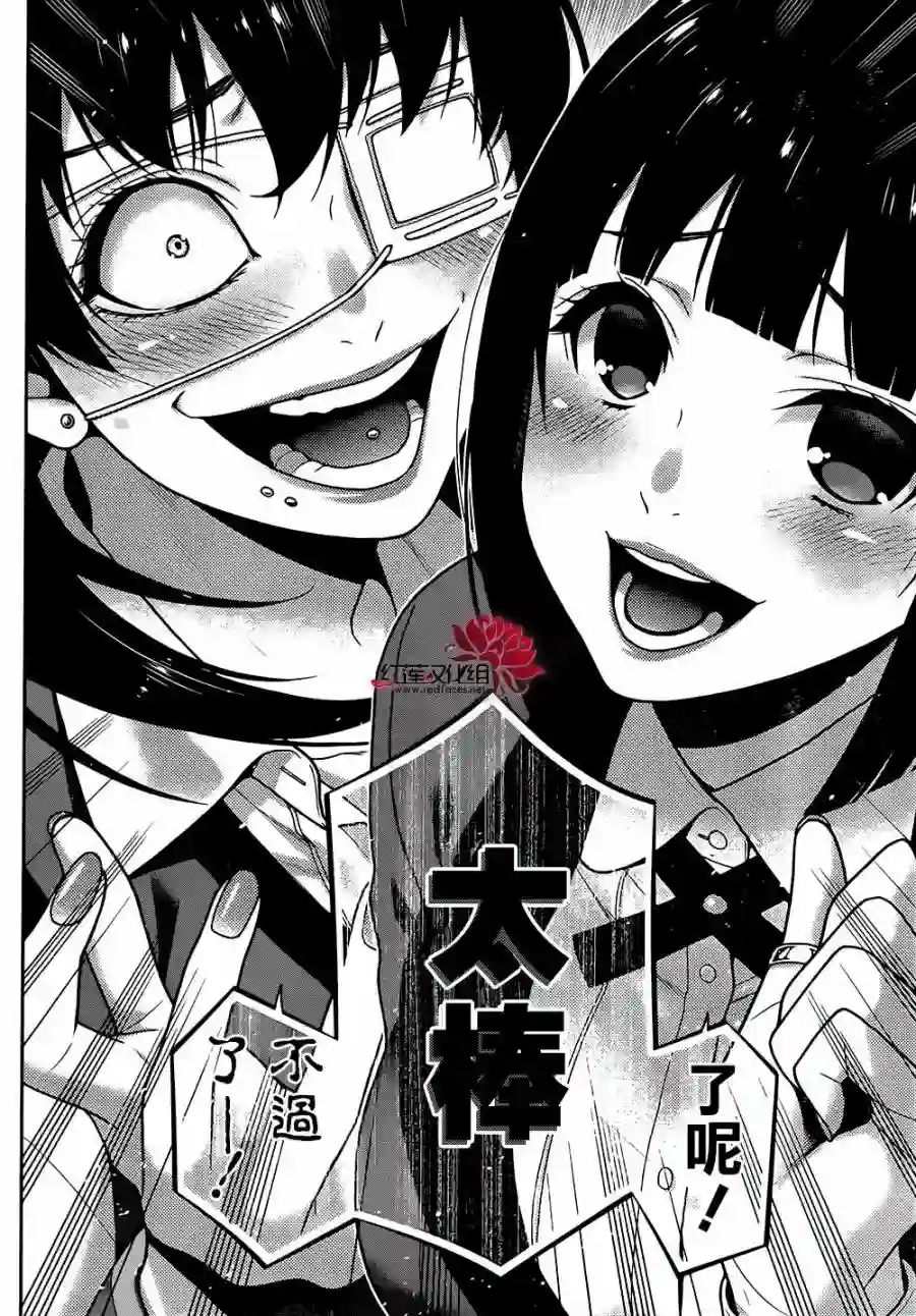 狂赌之渊第35话