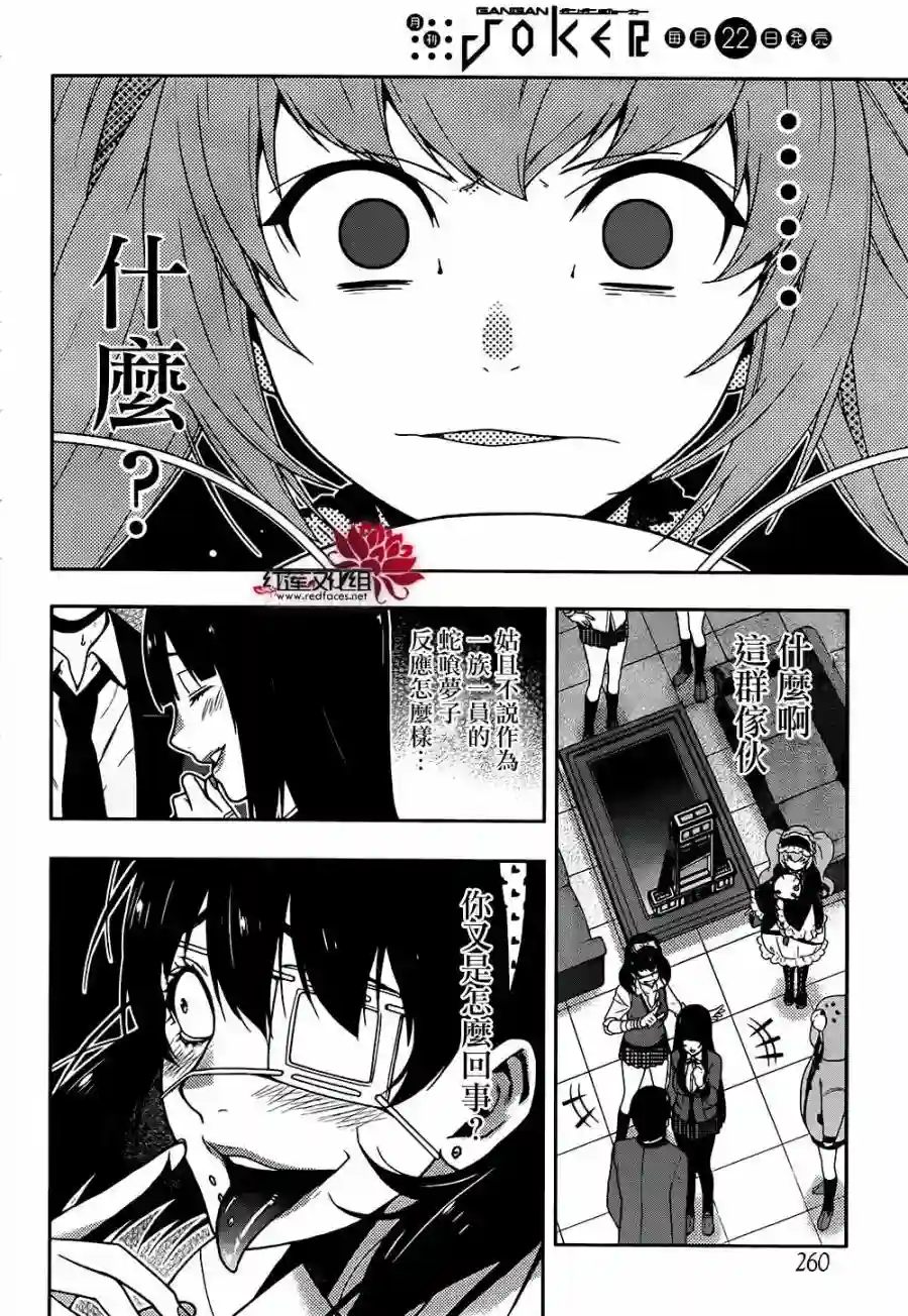 狂赌之渊第35话