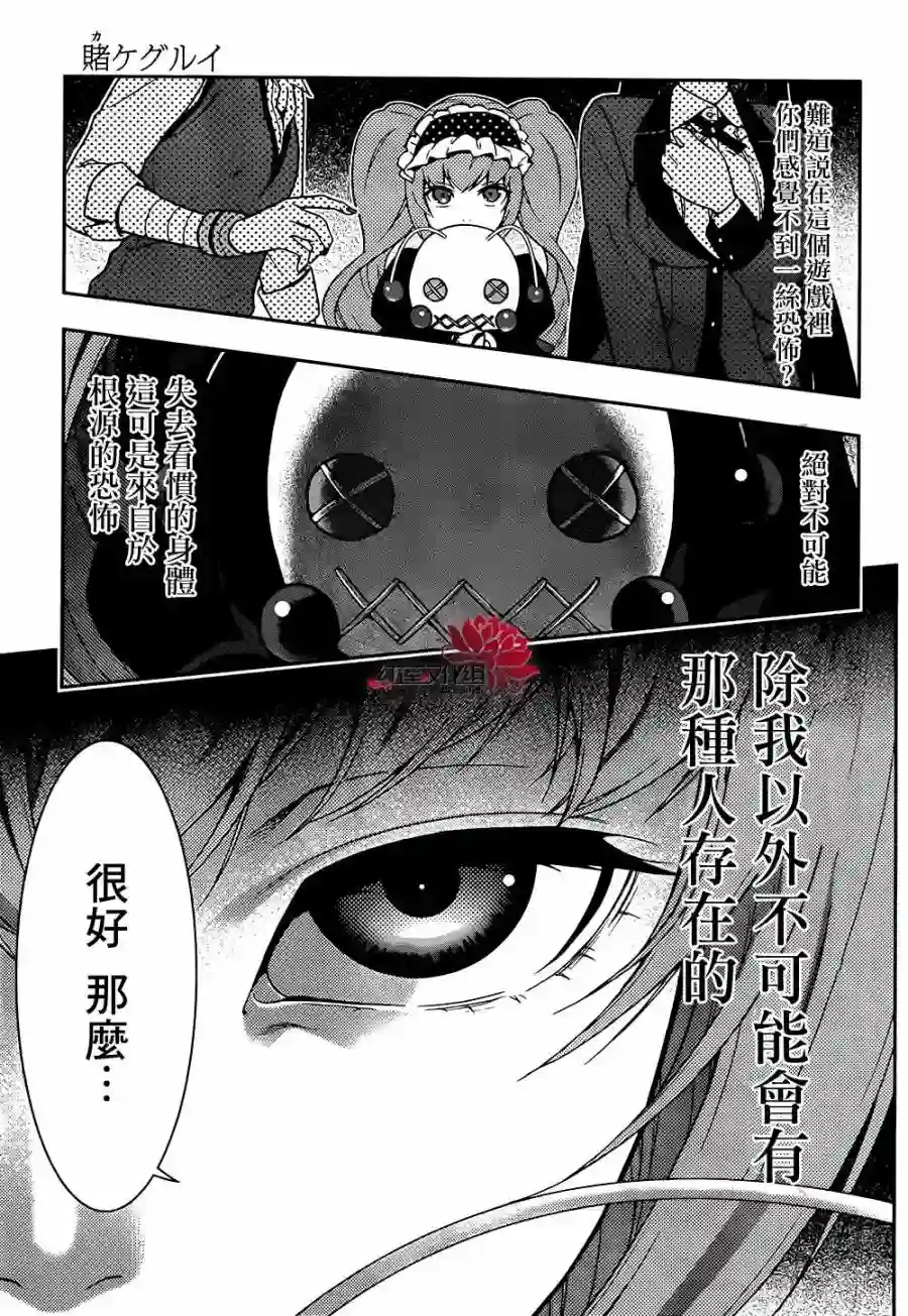 狂赌之渊第35话