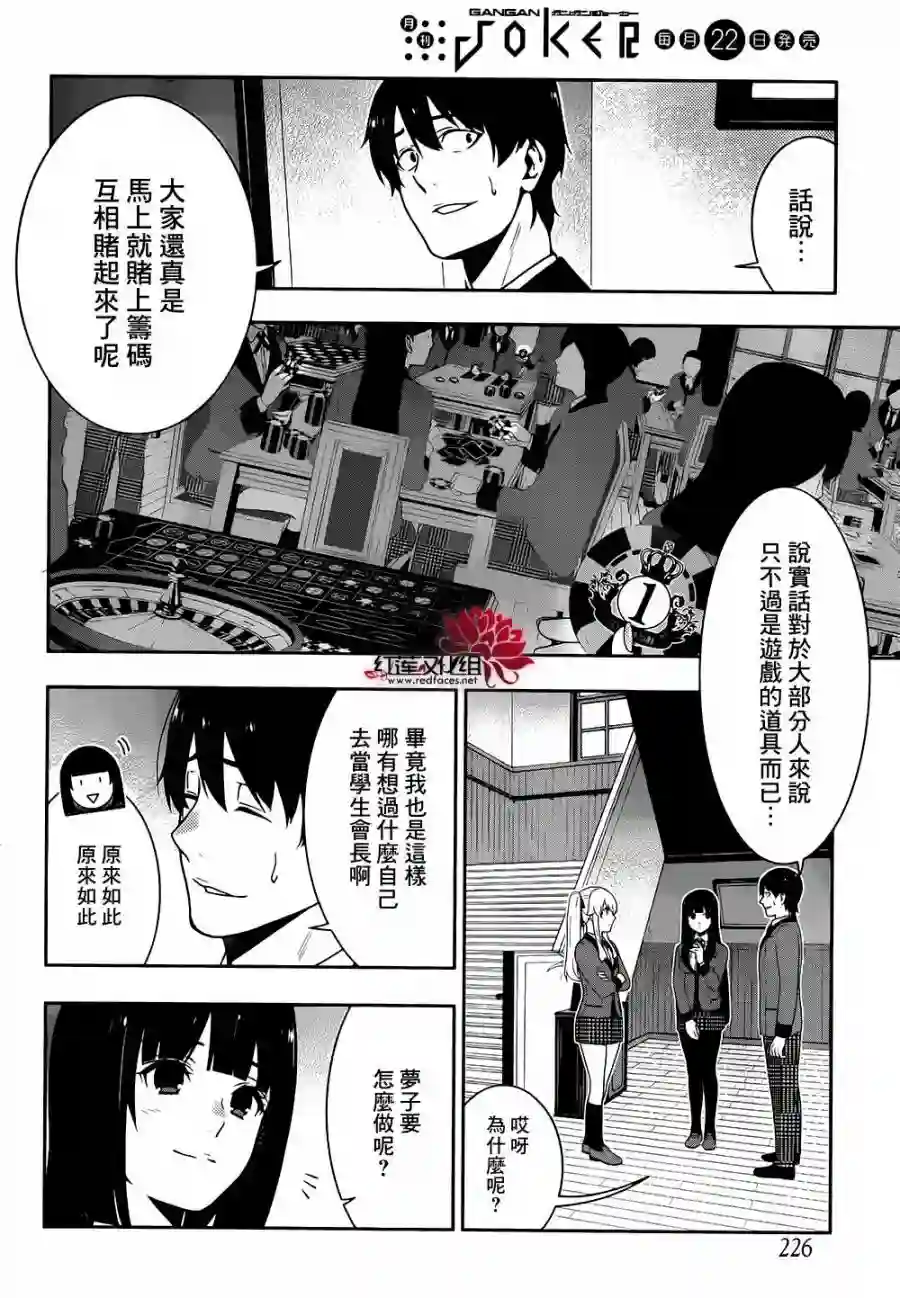 狂赌之渊第35话