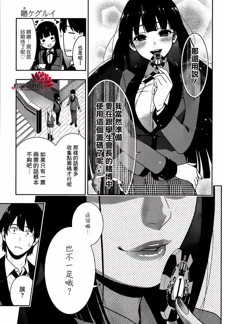 狂赌之渊第35话