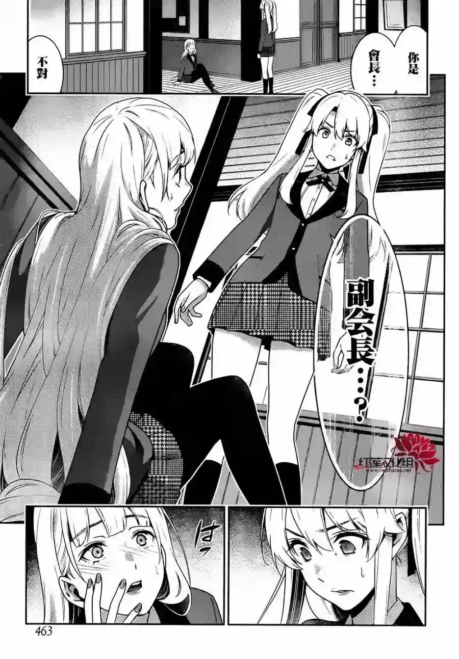 狂赌之渊第36话