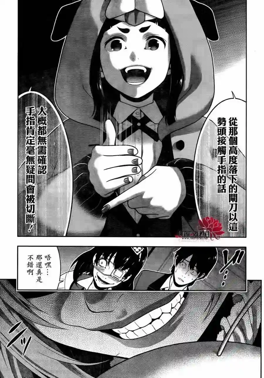 狂赌之渊第36话