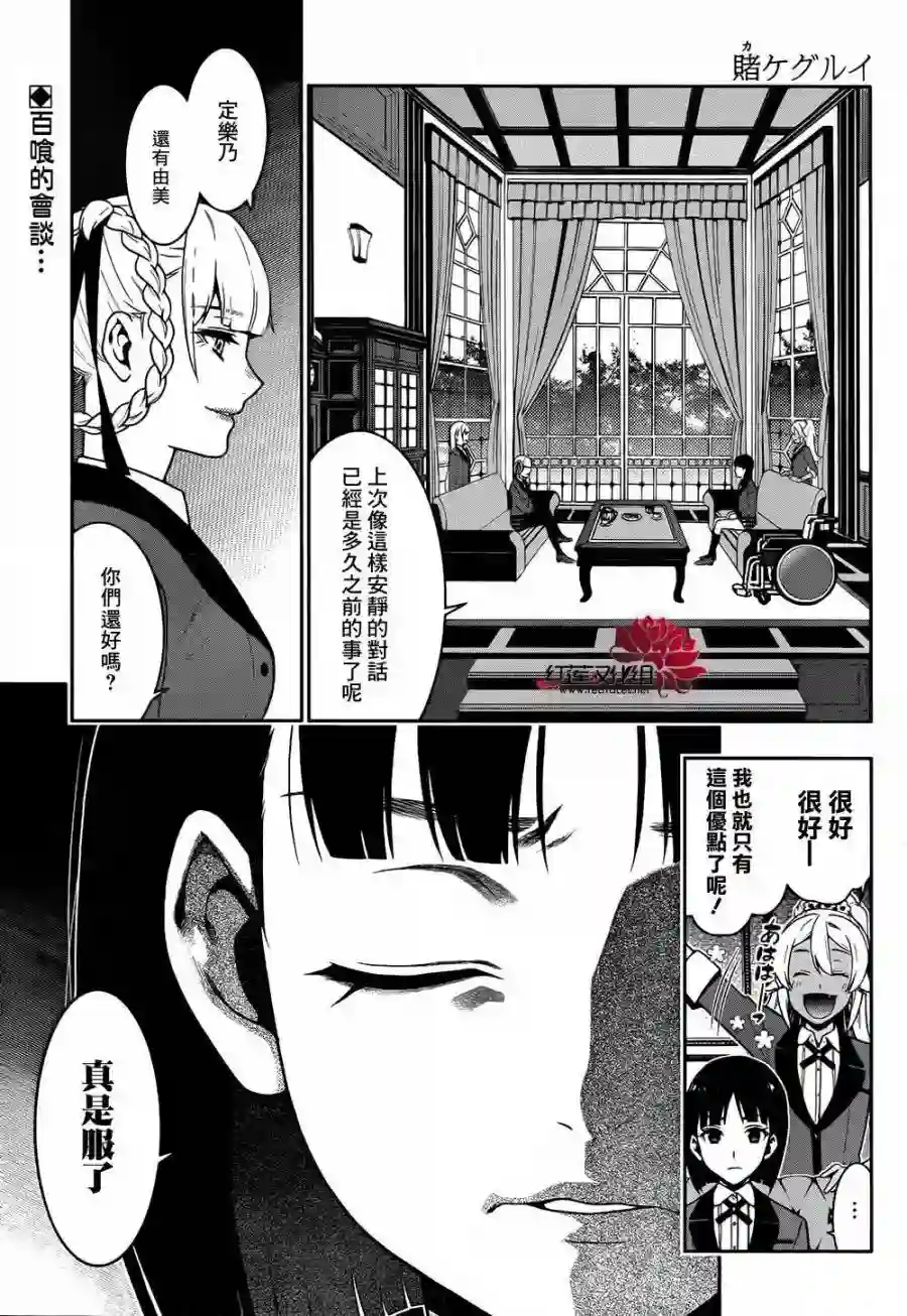 狂赌之渊第36话