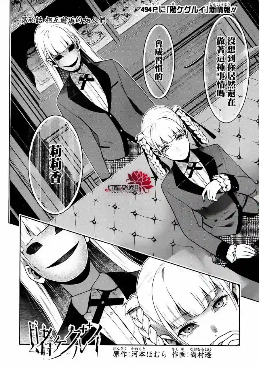 狂赌之渊第36话