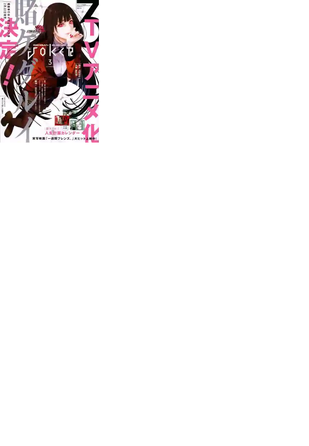 狂赌之渊第37话