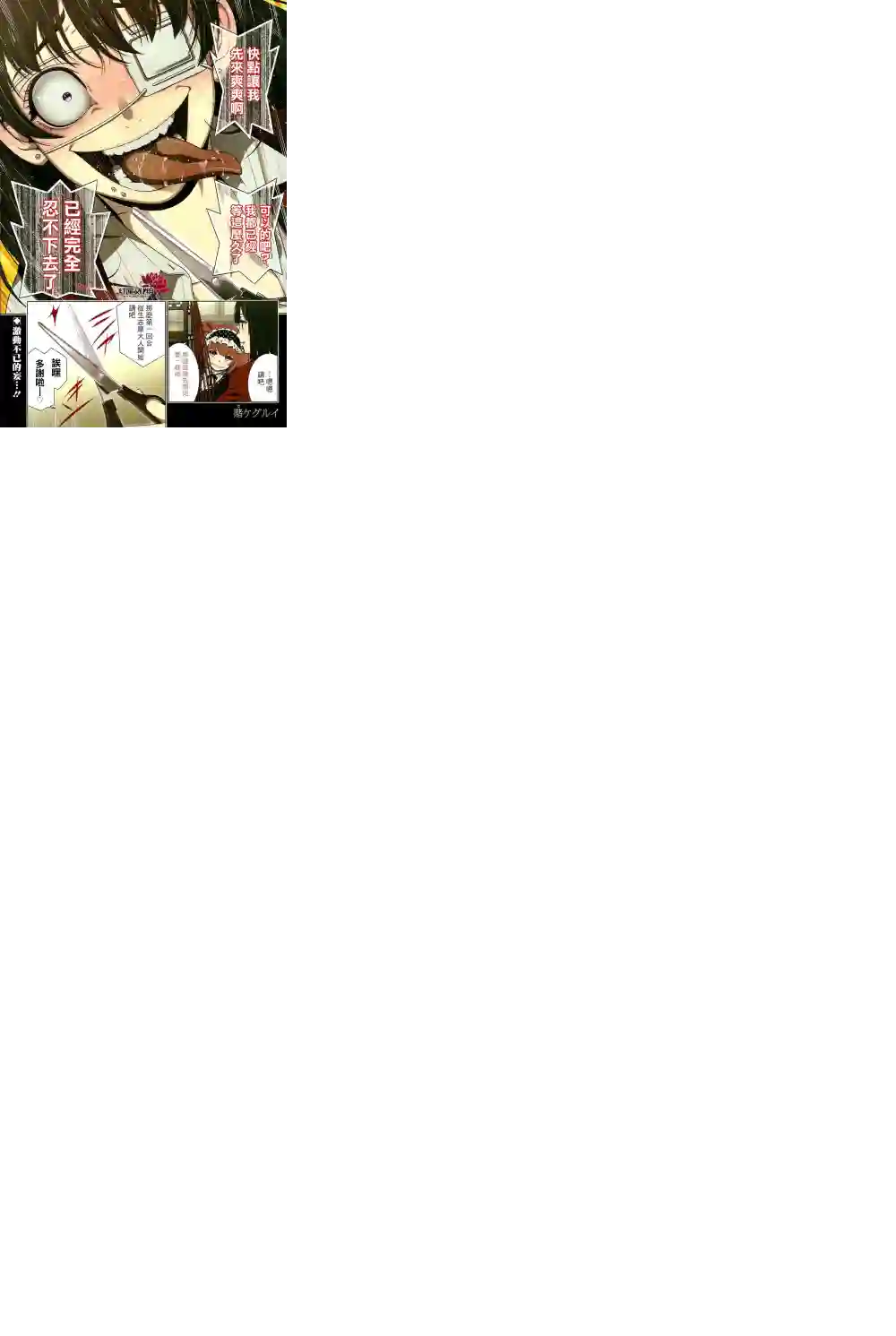 狂赌之渊第37话