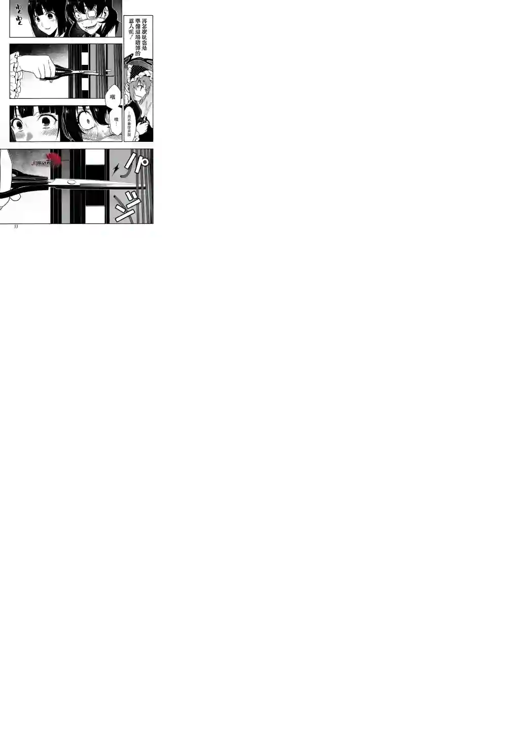 狂赌之渊第37话