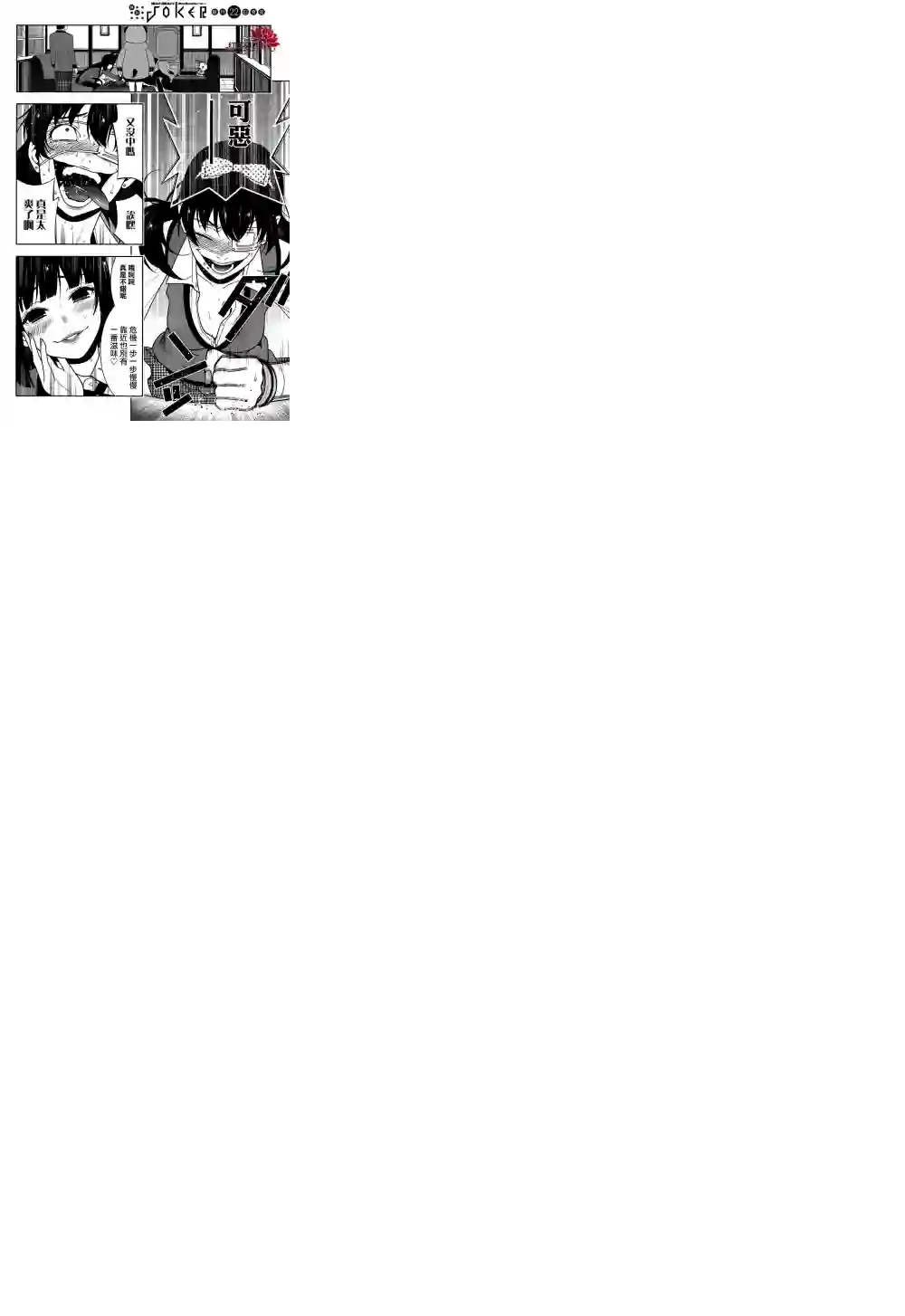 狂赌之渊第37话
