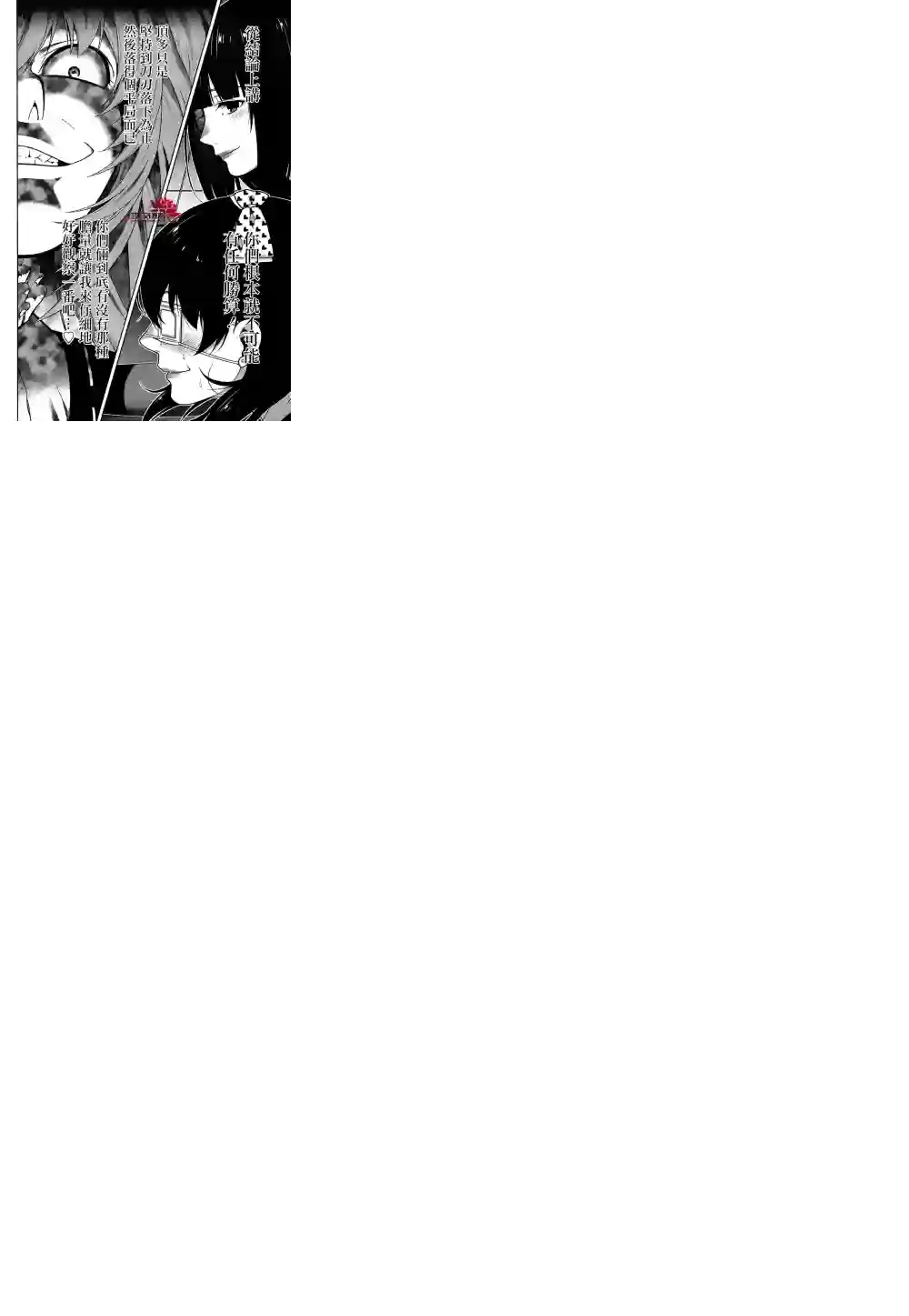 狂赌之渊第37话