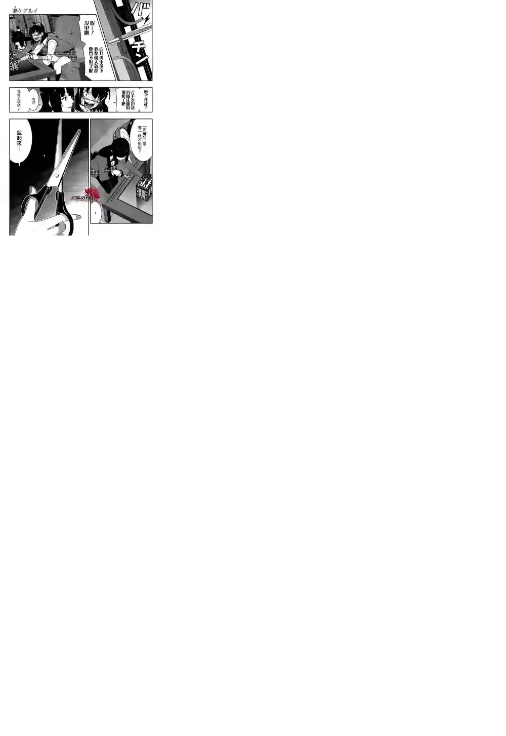 狂赌之渊第37话